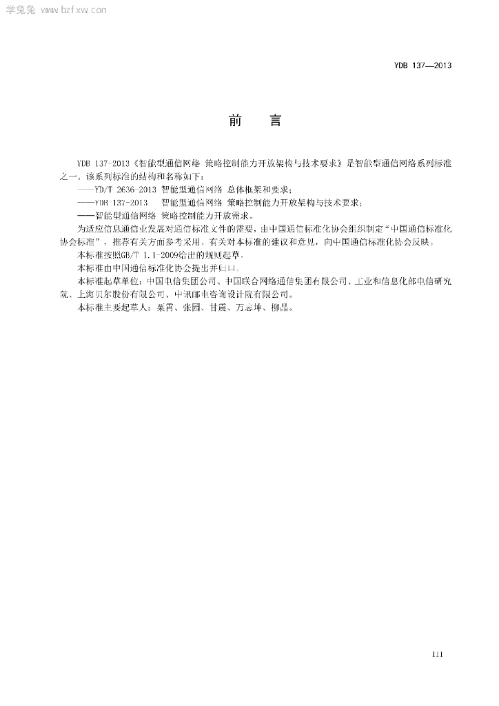 YDB 137-2013 标准预览