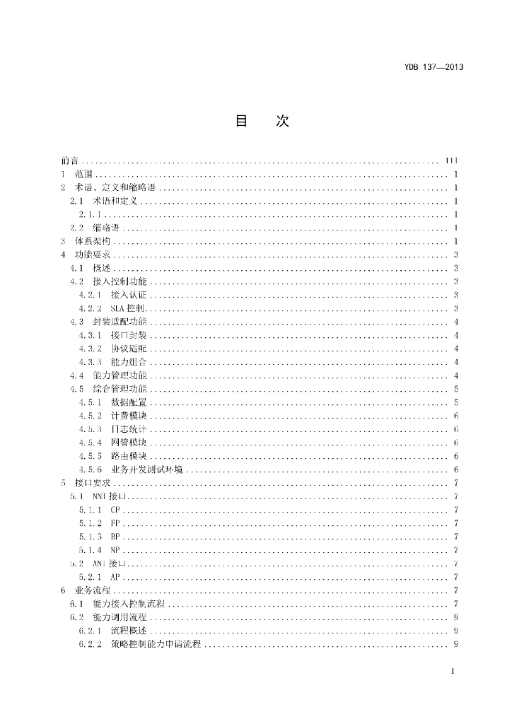 YDB 137-2013 标准预览