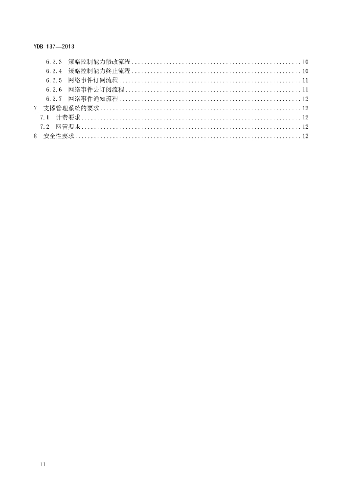 YDB 137-2013 标准预览