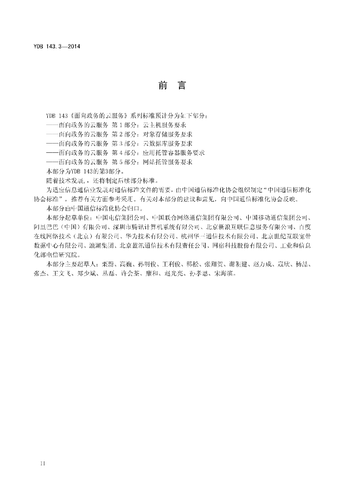 YDB 143.3-2014 标准预览