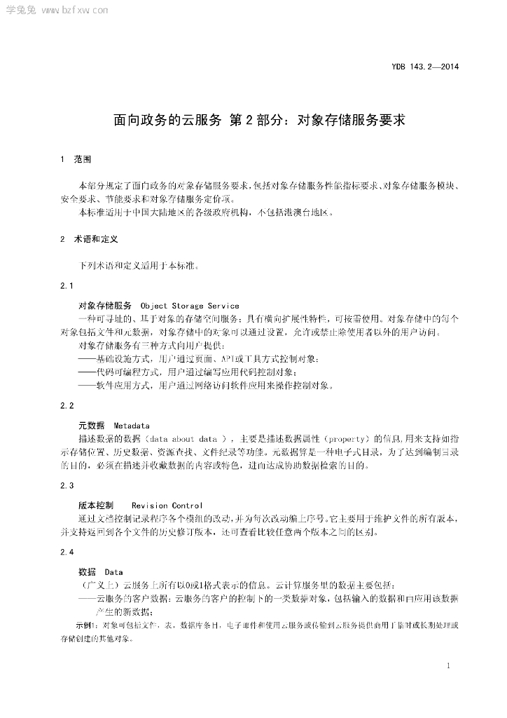 YDB 143.2-2014 标准预览