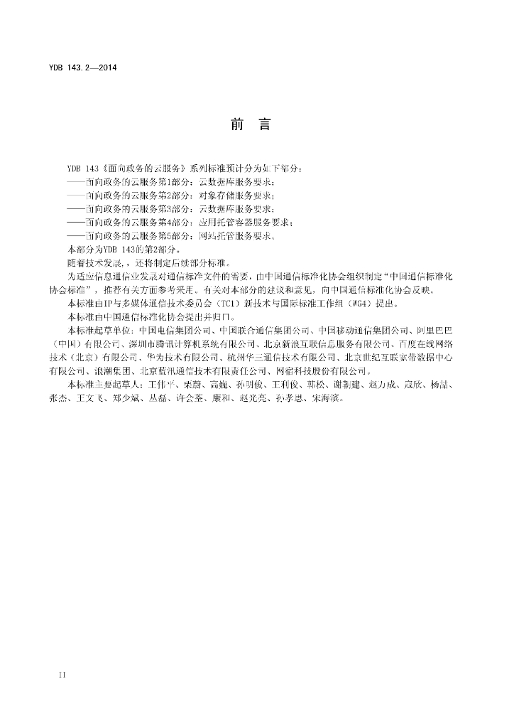 YDB 143.2-2014 标准预览