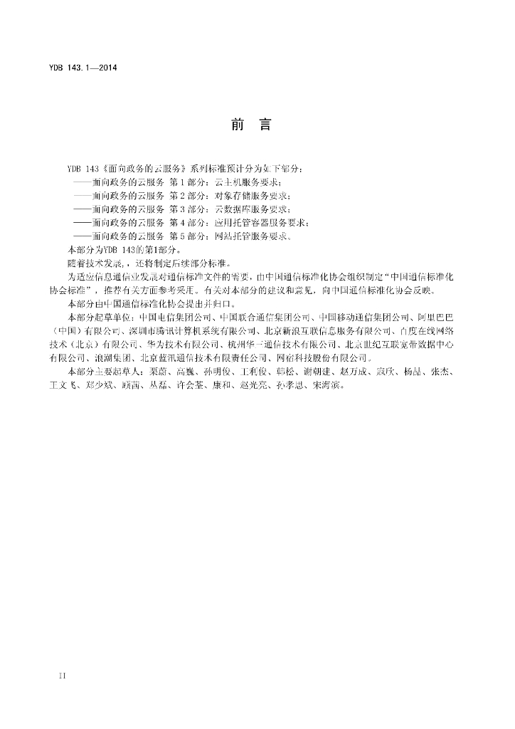 YDB 143.1-2014 标准预览