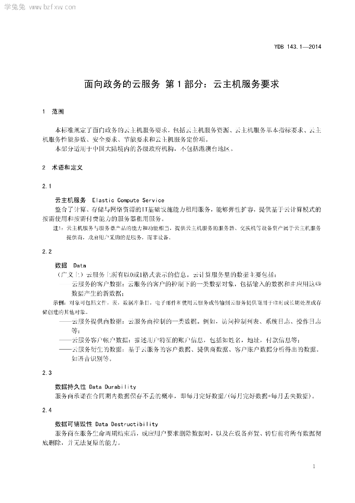 YDB 143.1-2014 标准预览