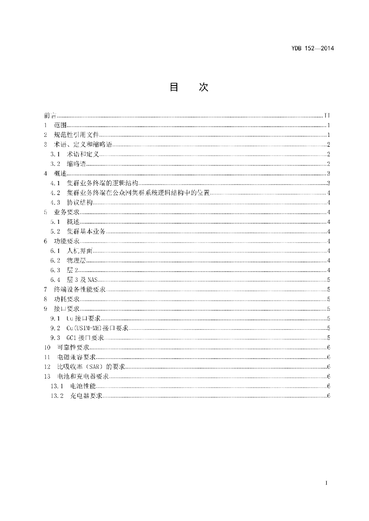 YDB 152-2014 标准预览