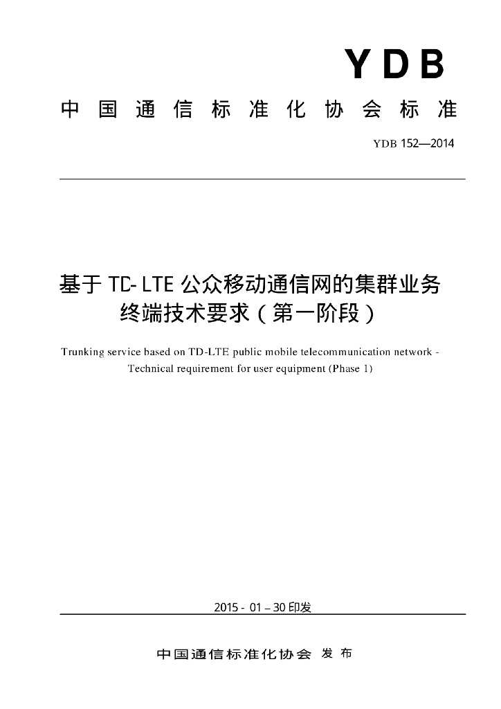 YDB 152-2014 标准预览