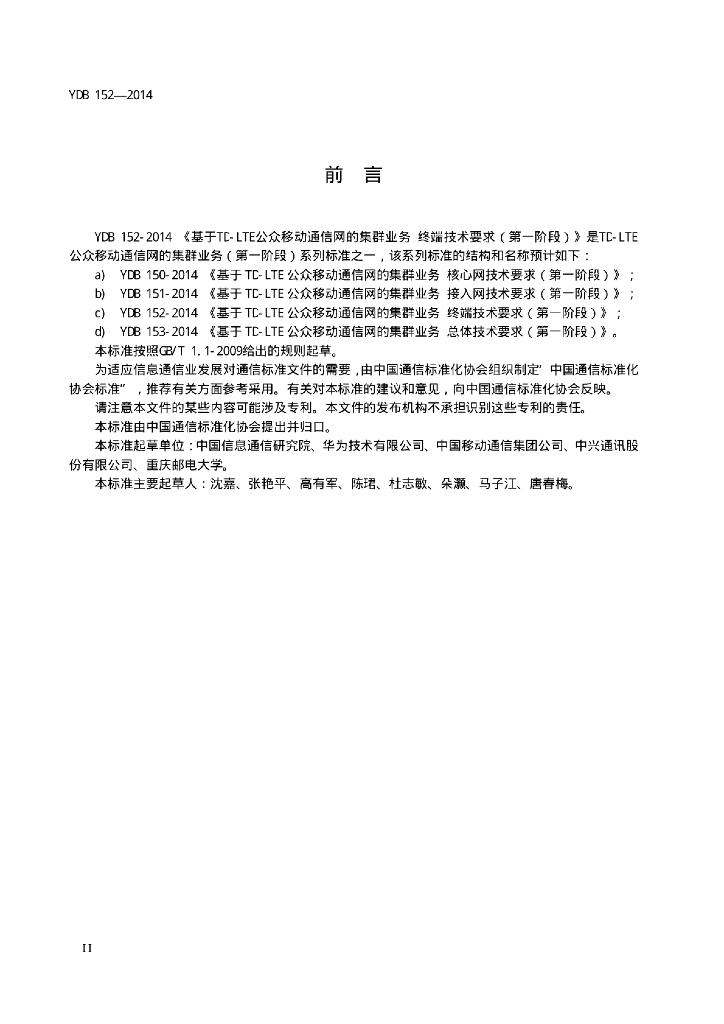 YDB 152-2014 标准预览