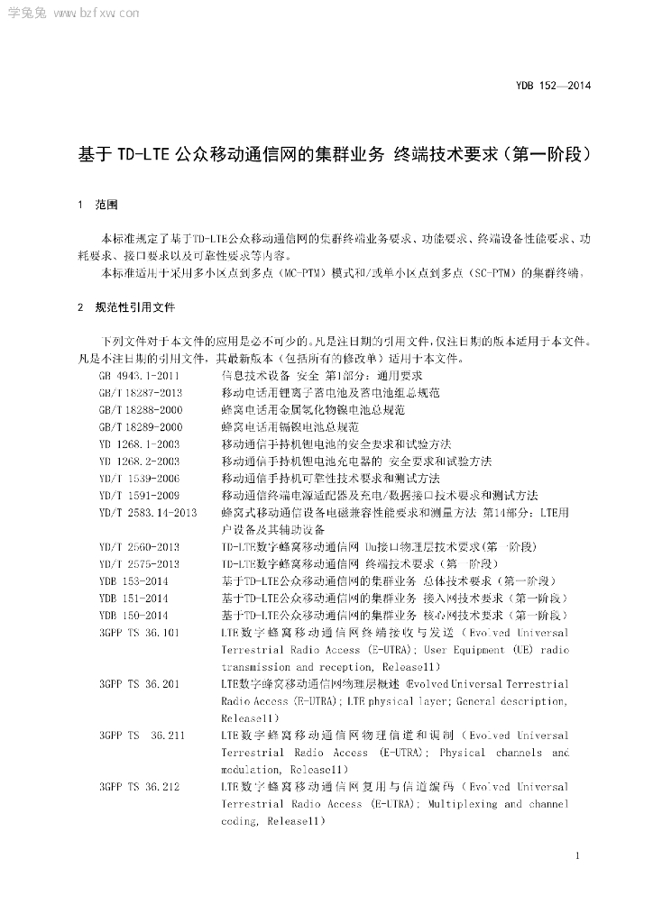 YDB 152-2014 标准预览