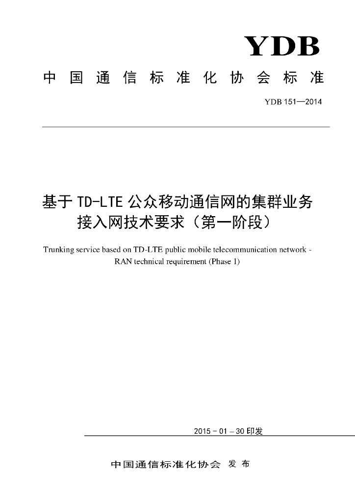 YDB 151-2014 标准预览