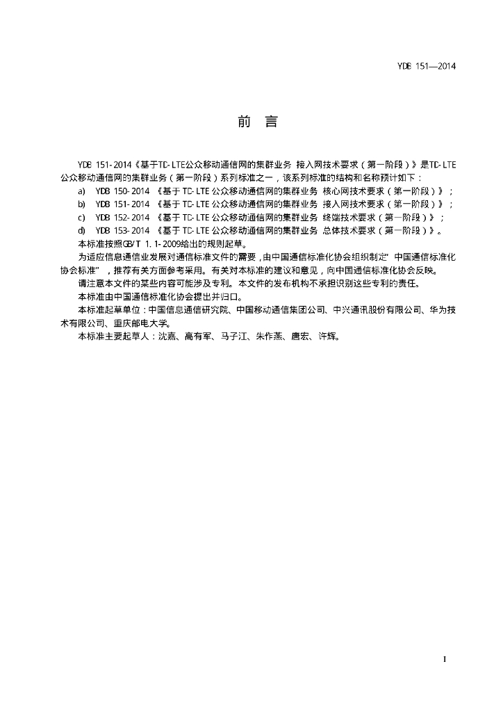 YDB 151-2014 标准预览