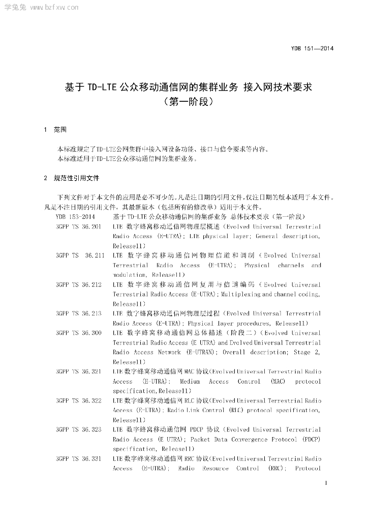 YDB 151-2014 标准预览