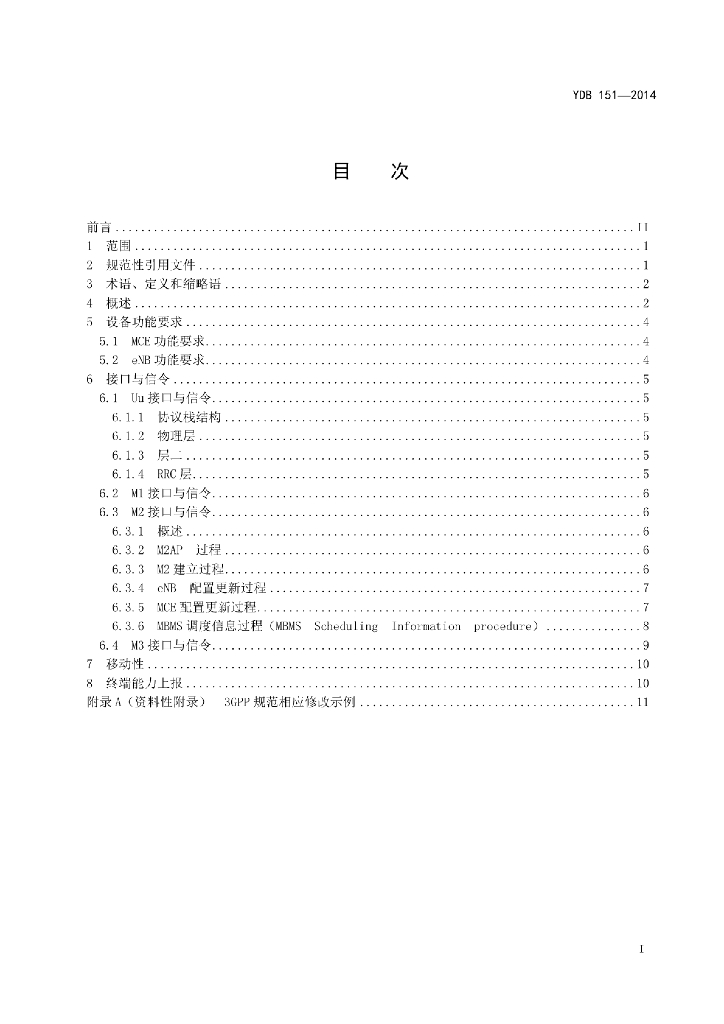 YDB 151-2014 标准预览