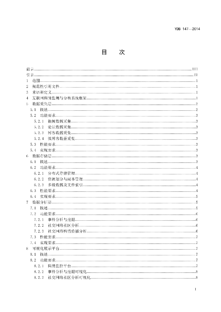YDB 147-2014 标准预览