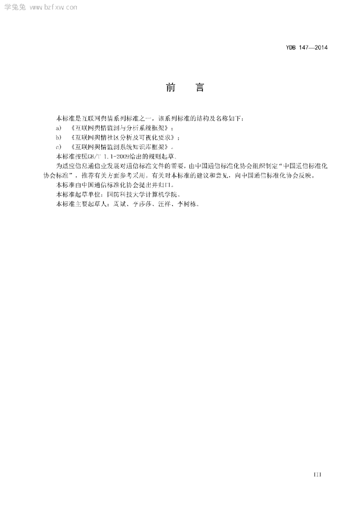 YDB 147-2014 标准预览