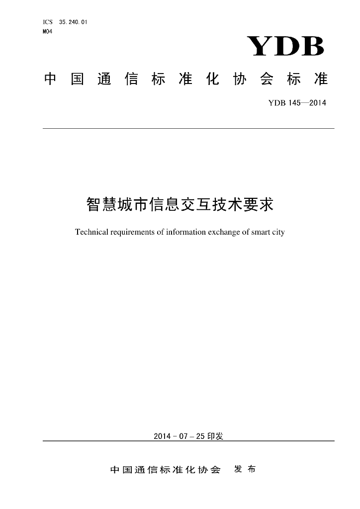 YDB 145-2014 标准预览