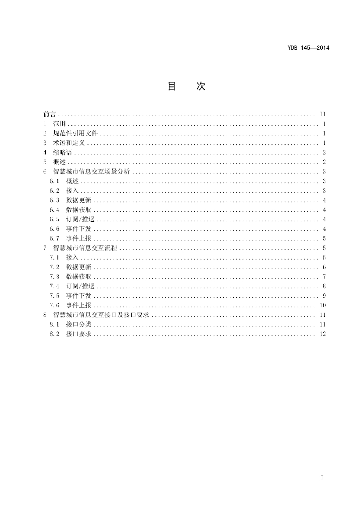 YDB 145-2014 标准预览