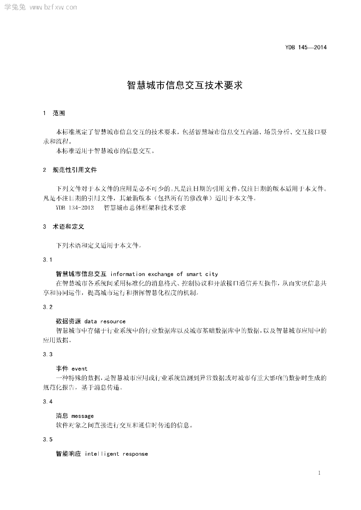 YDB 145-2014 标准预览