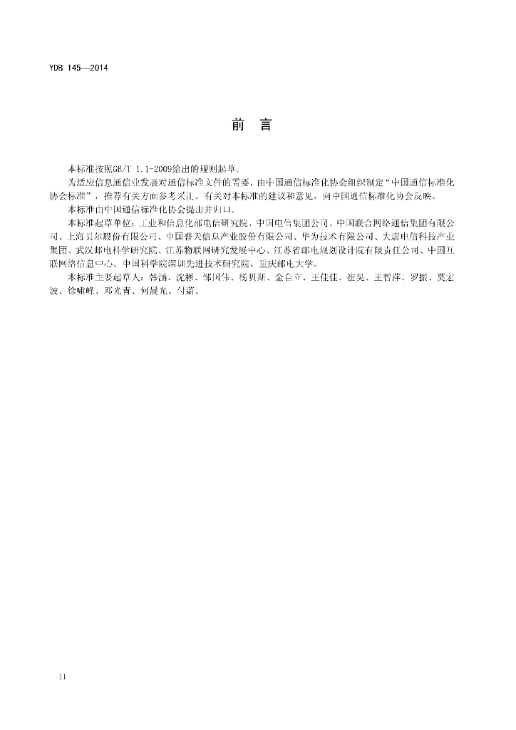 YDB 145-2014 标准预览