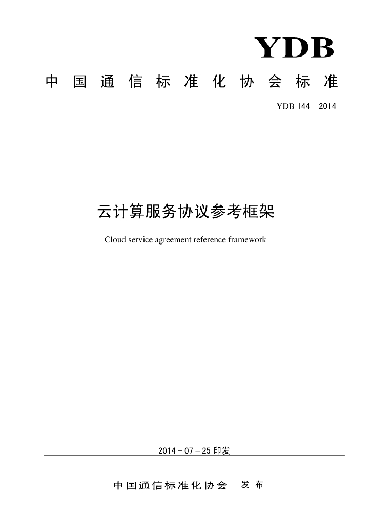 YDB 144-2014 标准预览