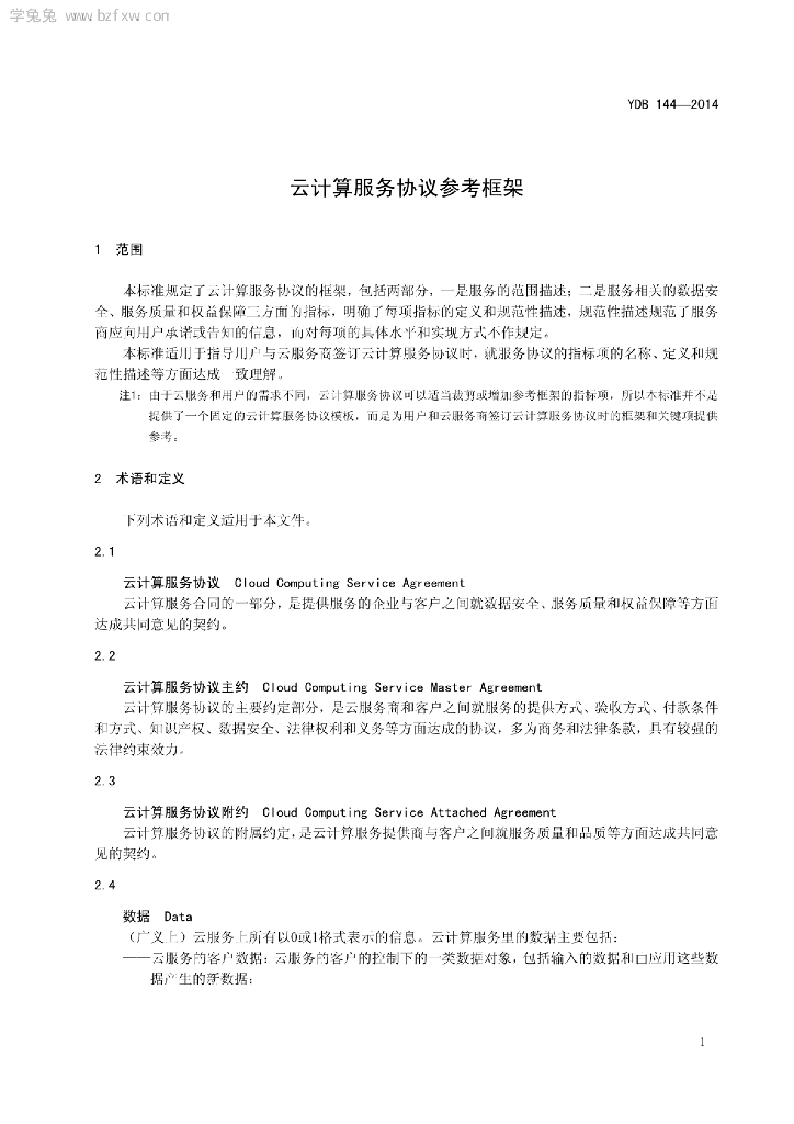 YDB 144-2014 标准预览