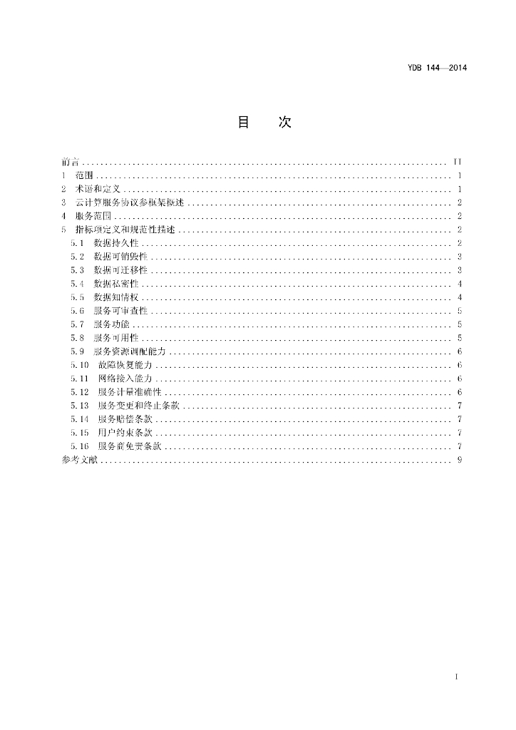 YDB 144-2014 标准预览