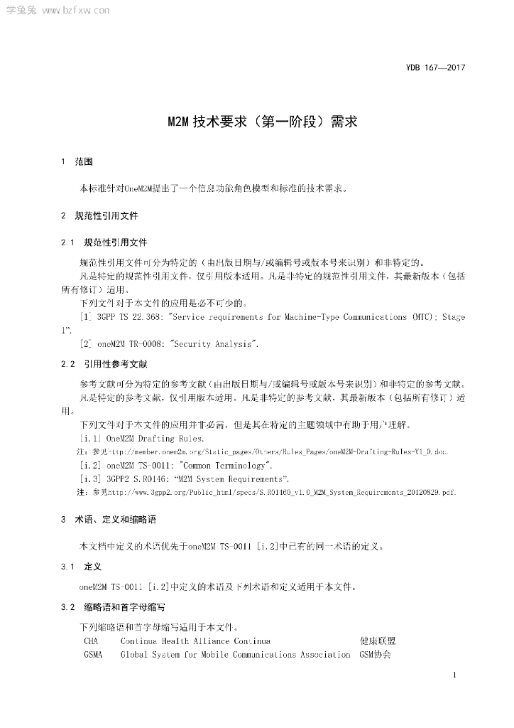YDB 167-2017 标准预览