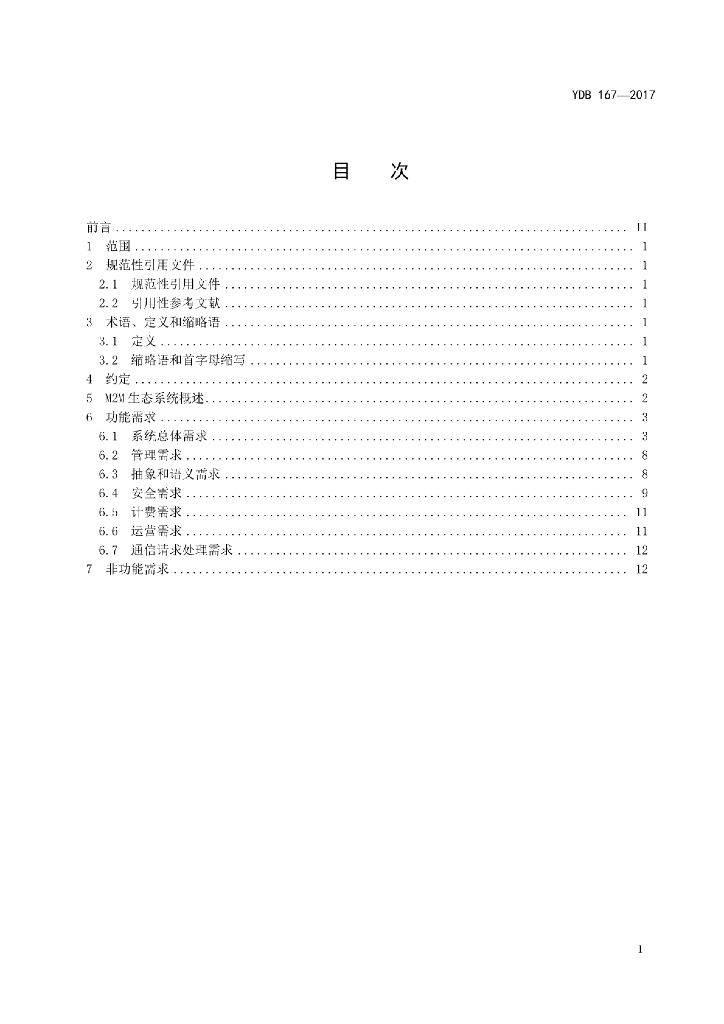 YDB 167-2017 标准预览