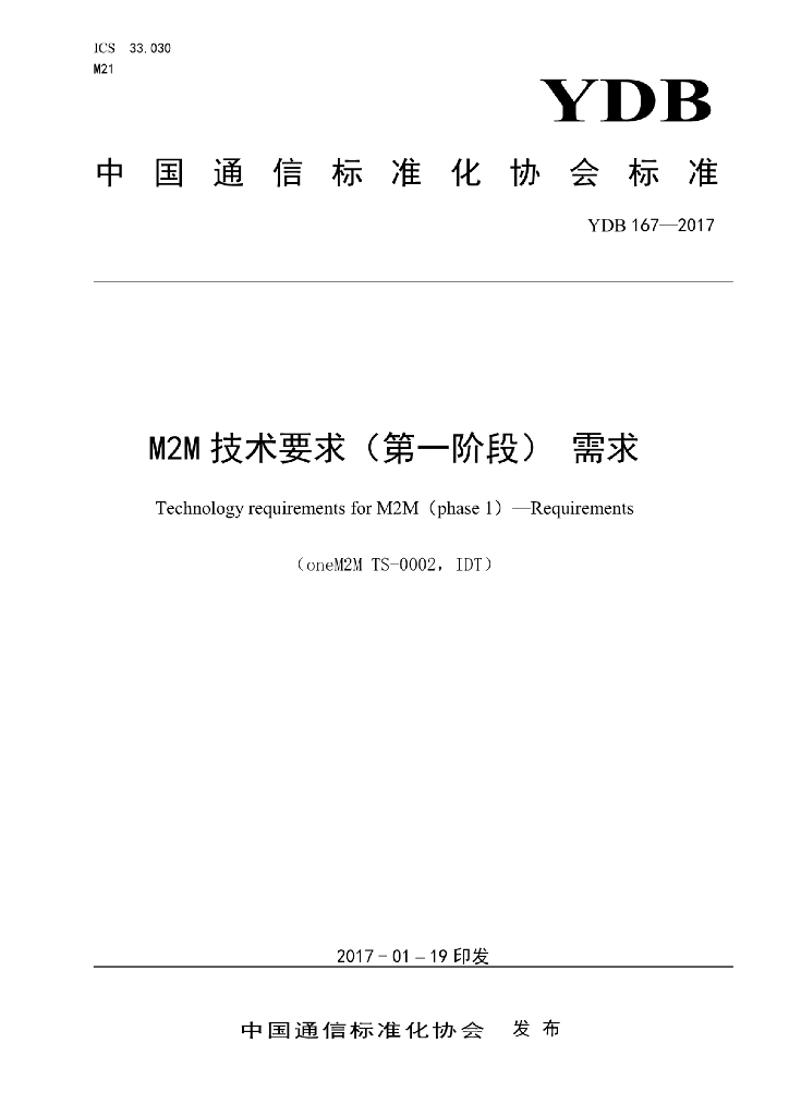 YDB 167-2017 标准预览