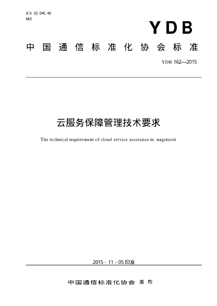 YDB 162-2015 标准预览