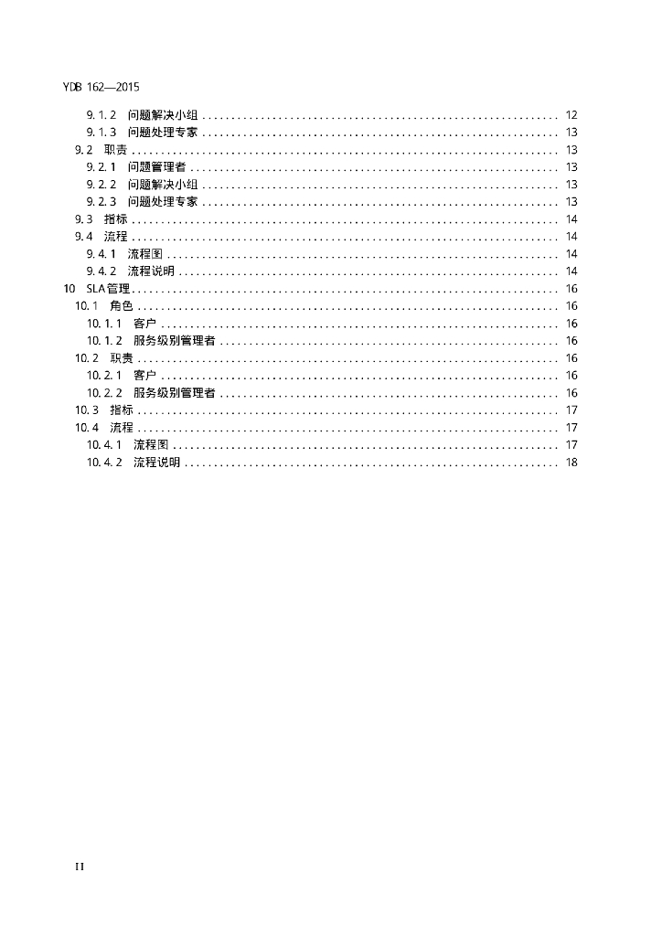 YDB 162-2015 标准预览