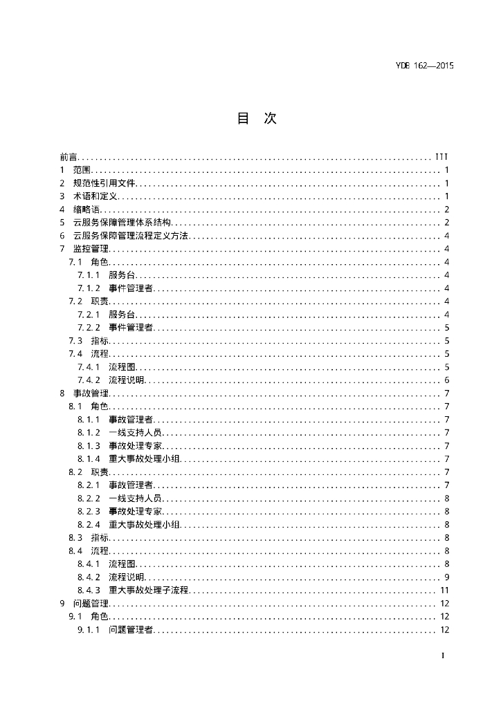 YDB 162-2015 标准预览