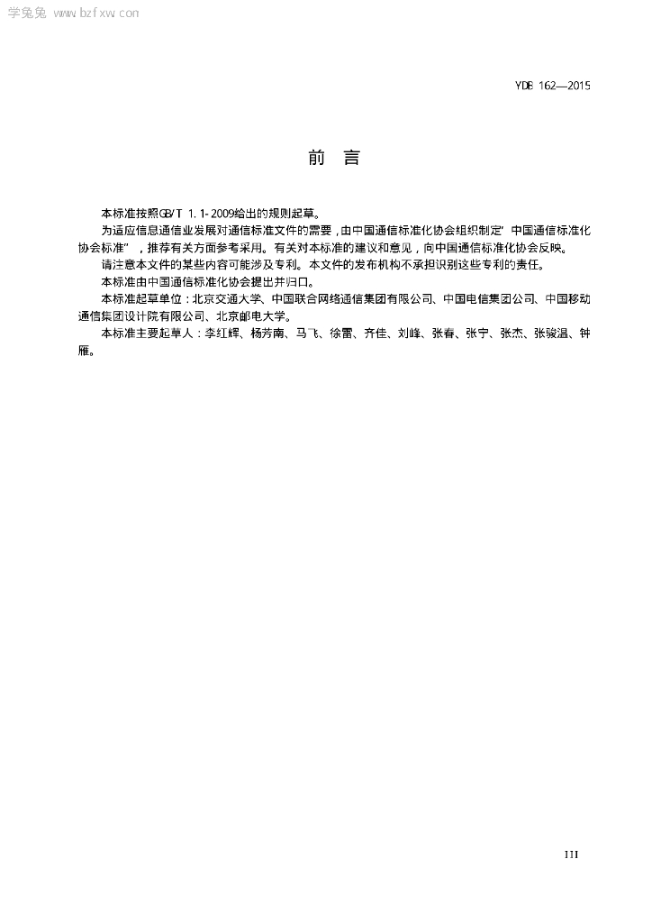 YDB 162-2015 标准预览