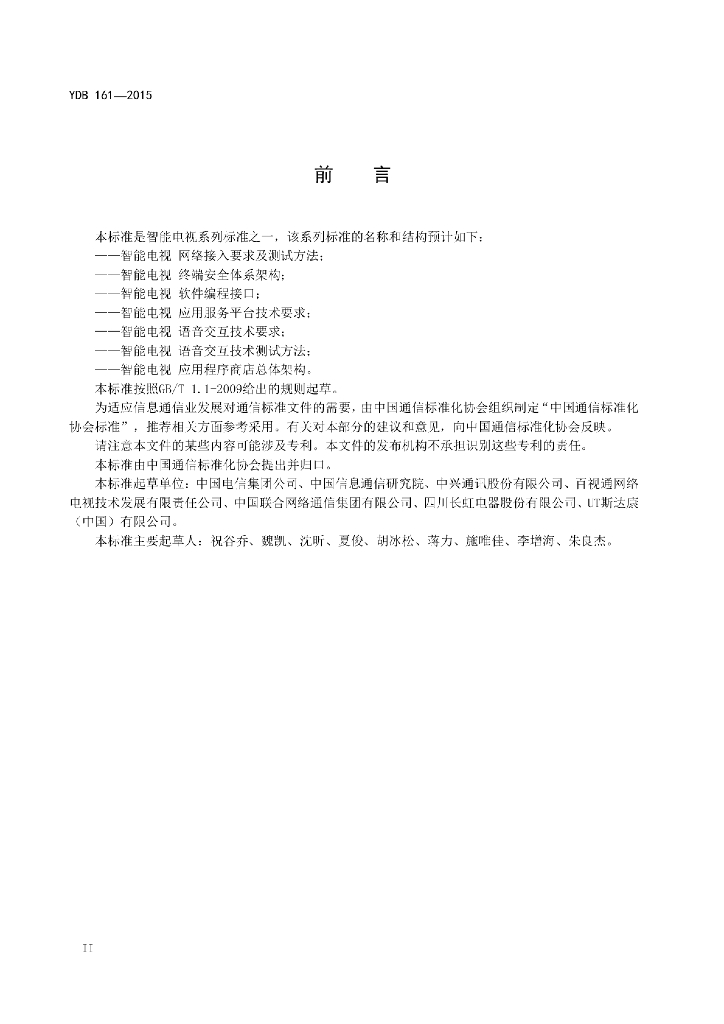 YDB 161-2015 标准预览