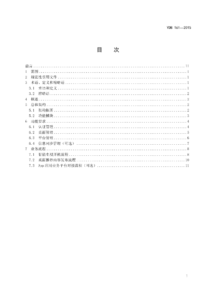 YDB 161-2015 标准预览