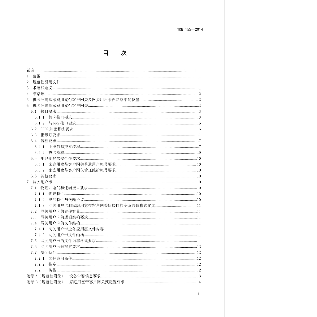 YDB 155-2014 标准预览