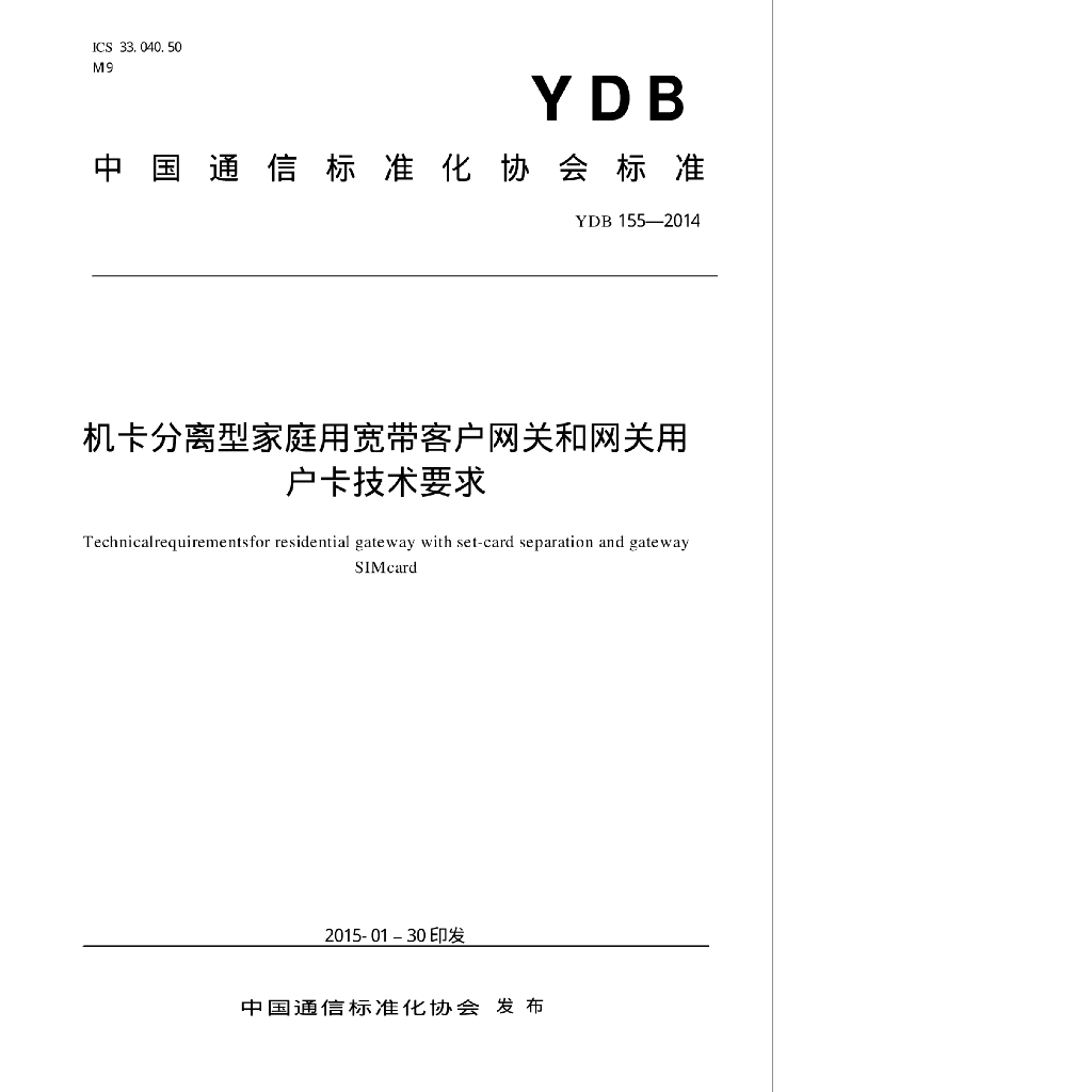 YDB 155-2014 标准预览