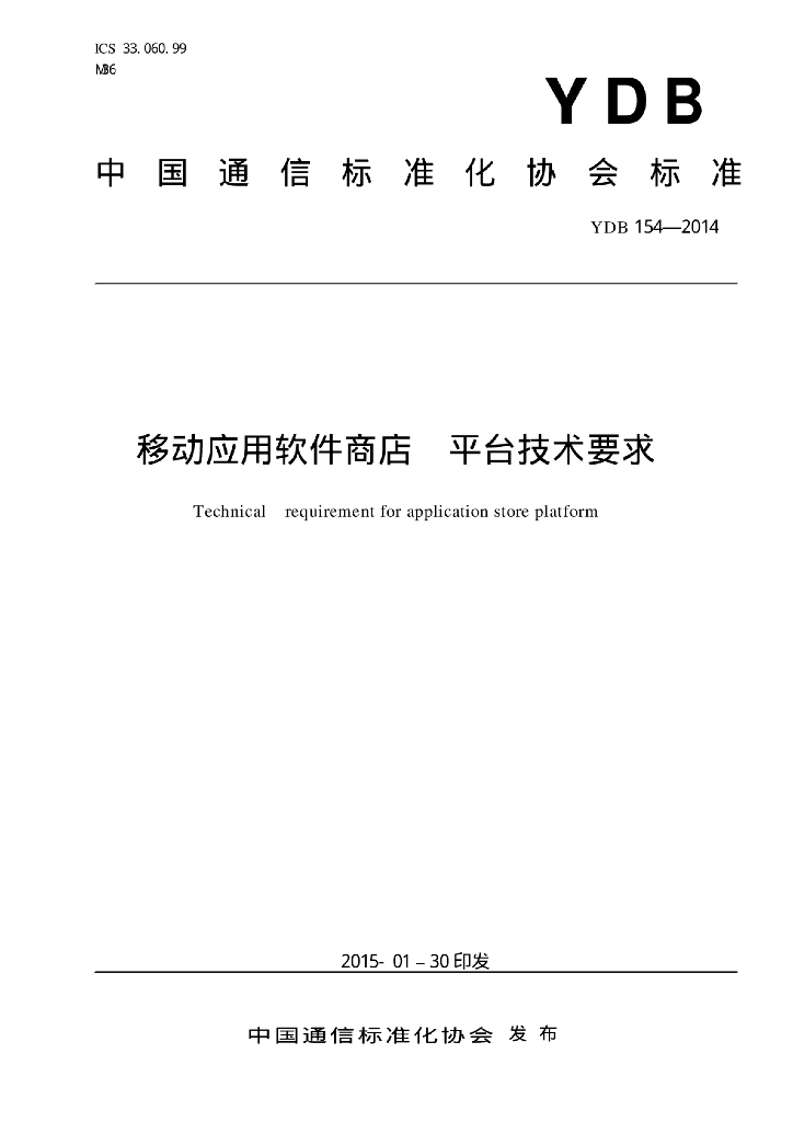 YDB 154-2014 标准预览