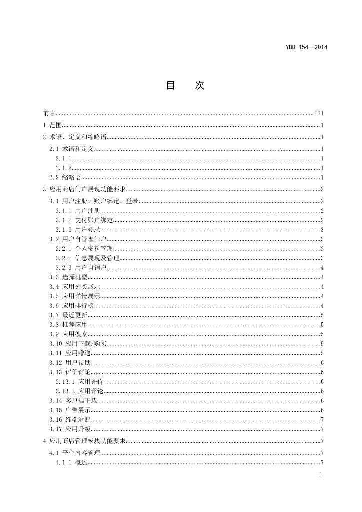 YDB 154-2014 标准预览