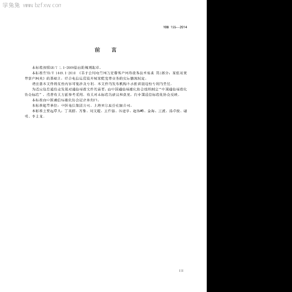 YDB 155-2014 标准预览