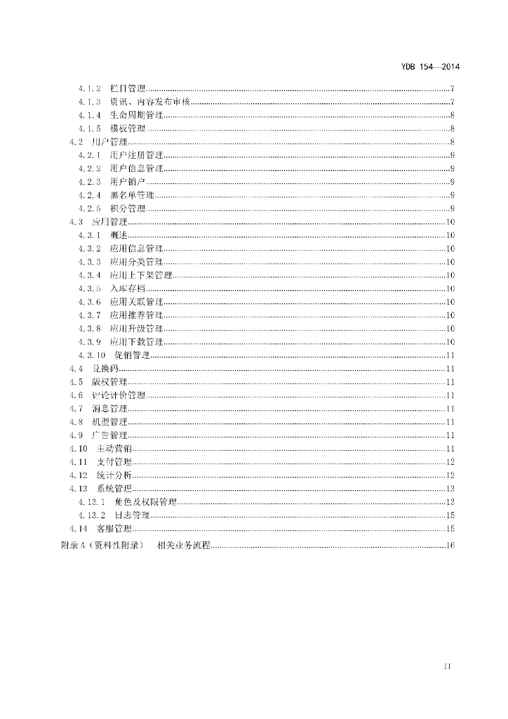 YDB 154-2014 标准预览