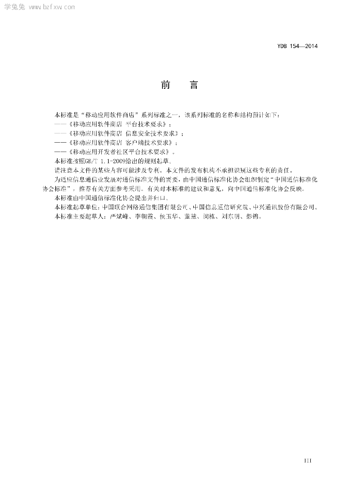 YDB 154-2014 标准预览