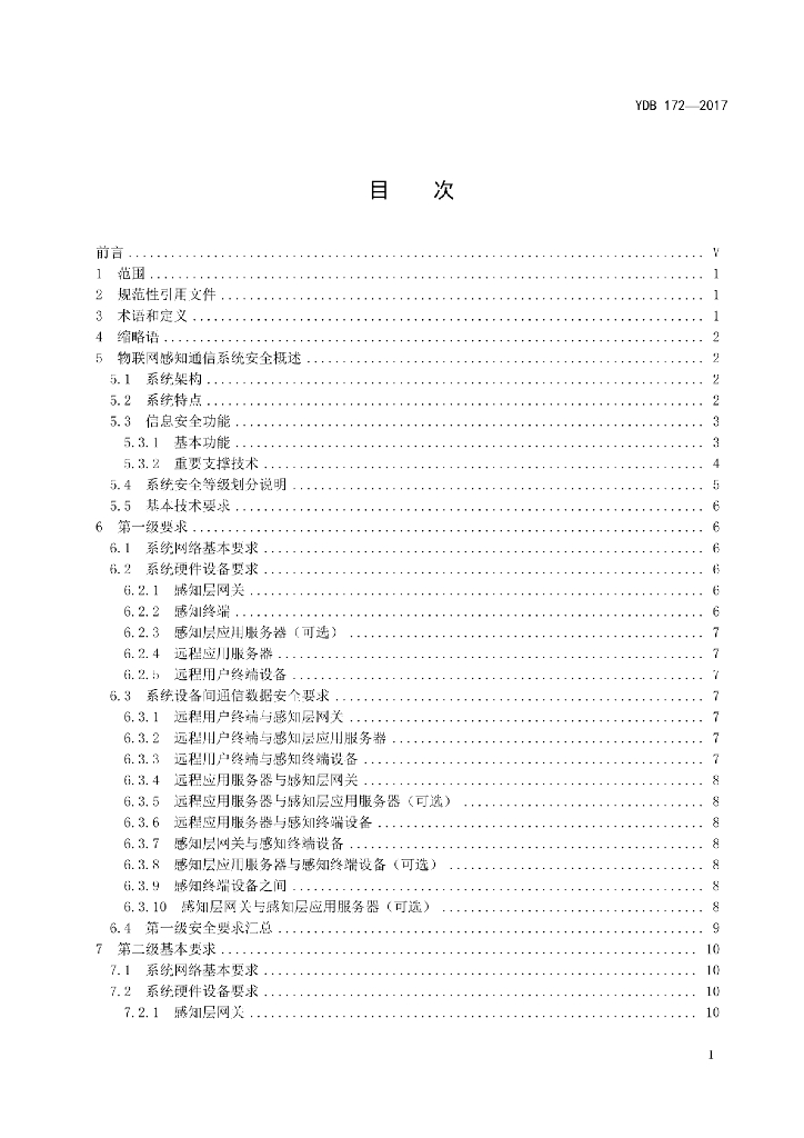 YDB 172-2017 标准预览