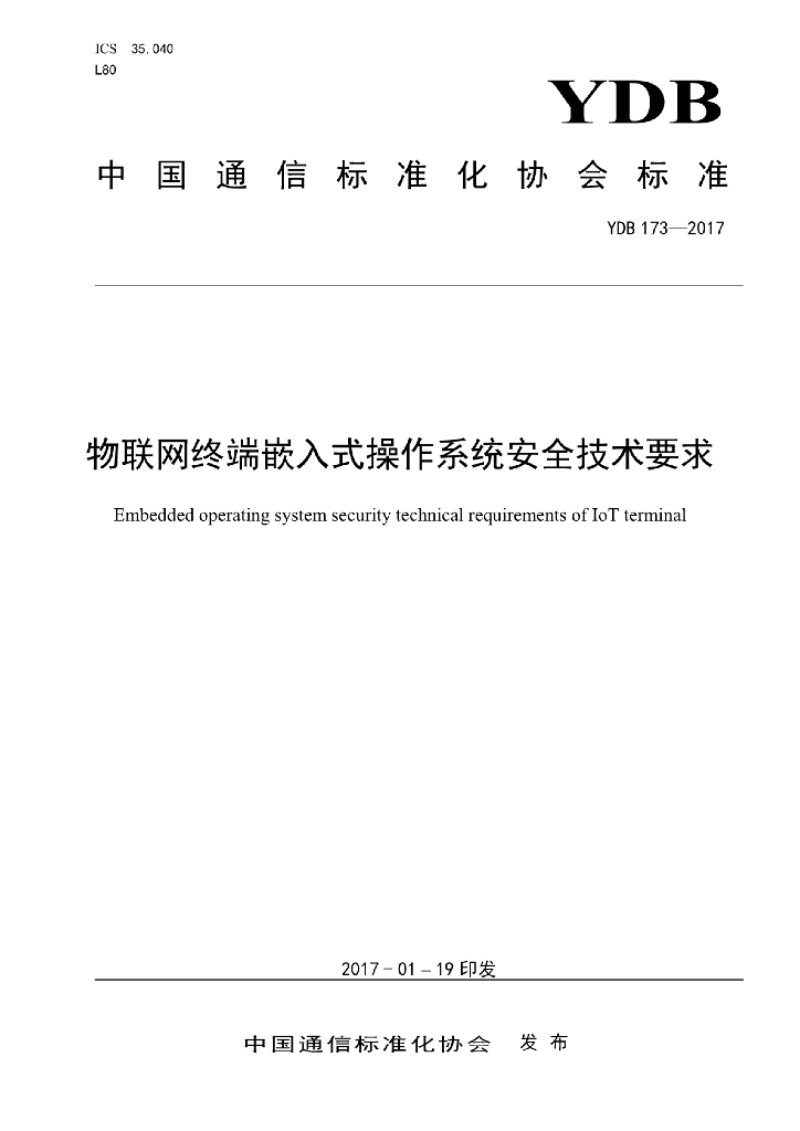 YDB 173-2017 标准预览