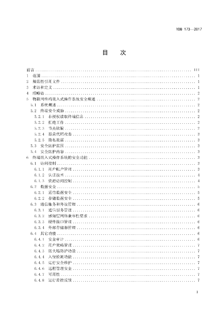 YDB 173-2017 标准预览