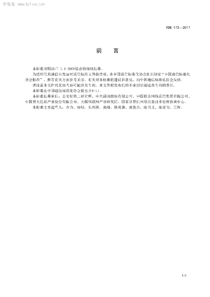 YDB 173-2017 标准预览