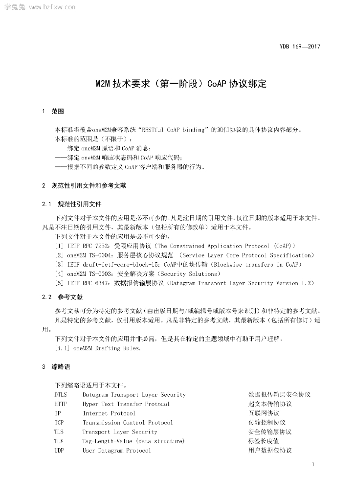 YDB 169-2017 标准预览
