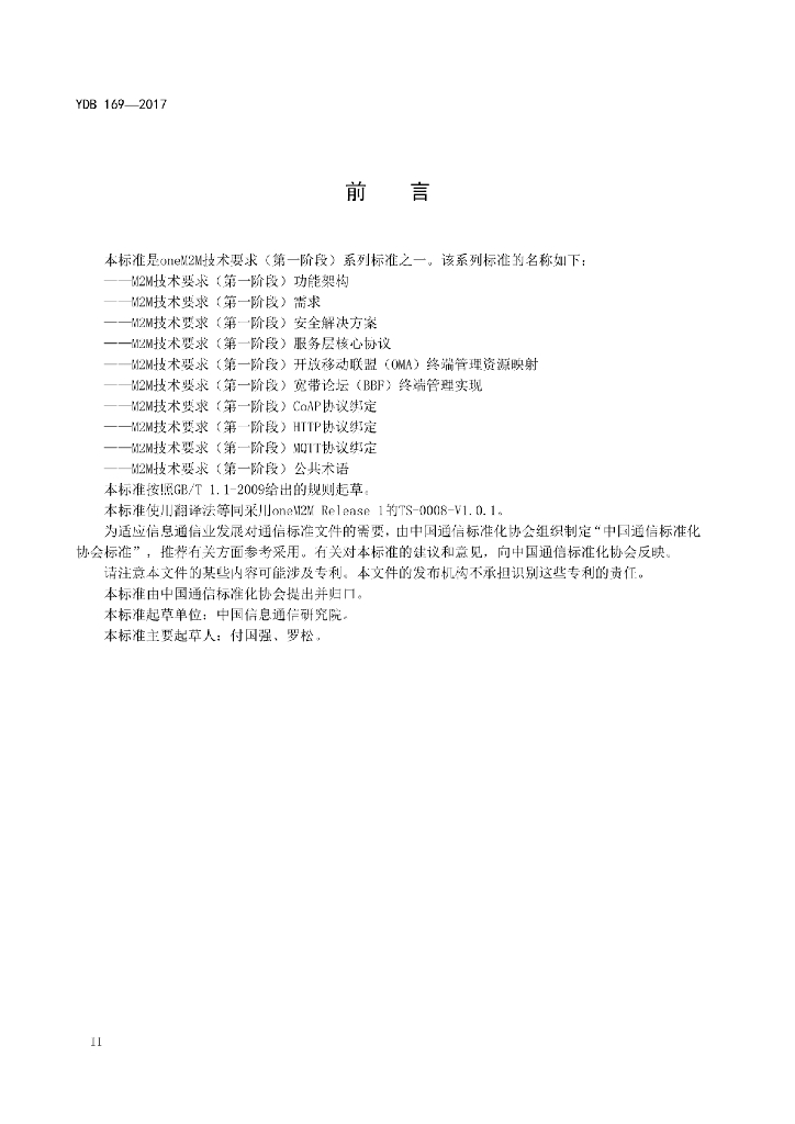 YDB 169-2017 标准预览