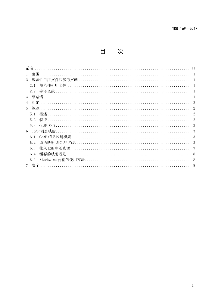 YDB 169-2017 标准预览