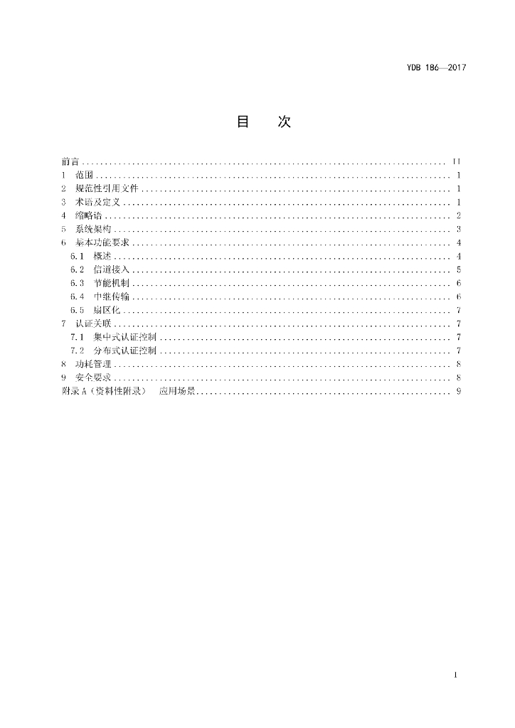 YDB 186-2017 标准预览