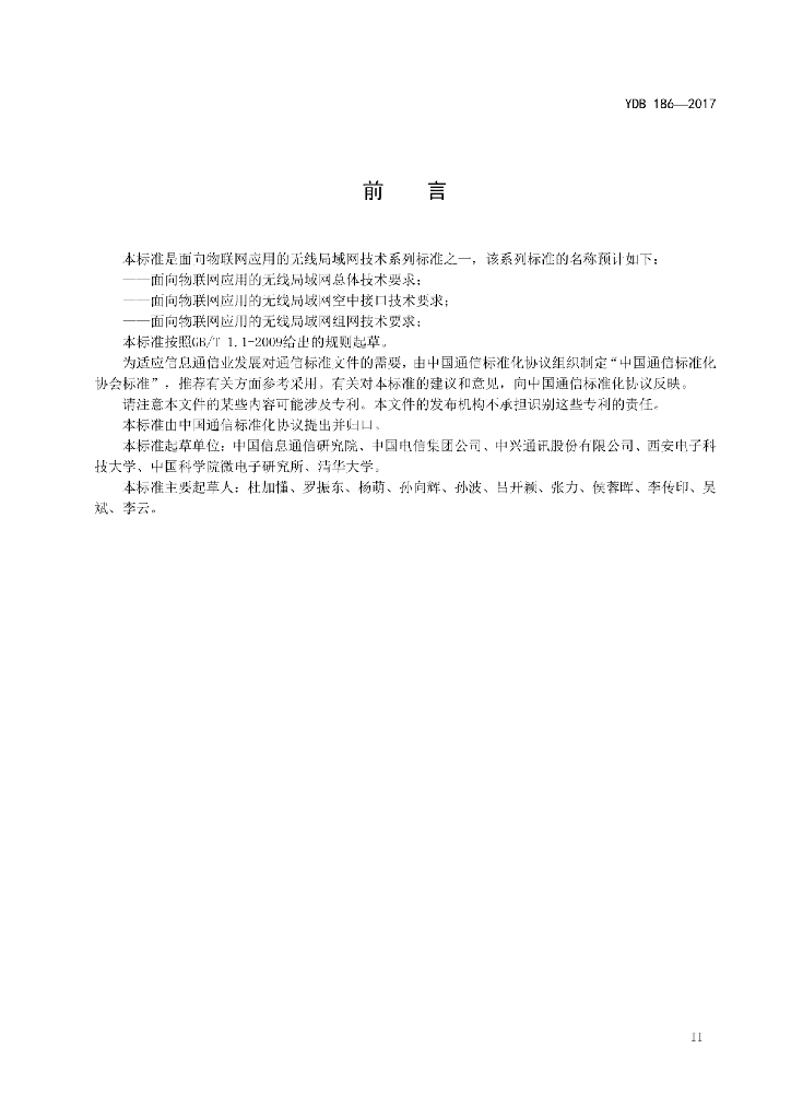 YDB 186-2017 标准预览